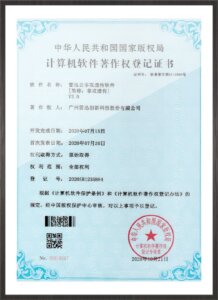 软件著作权 (1)